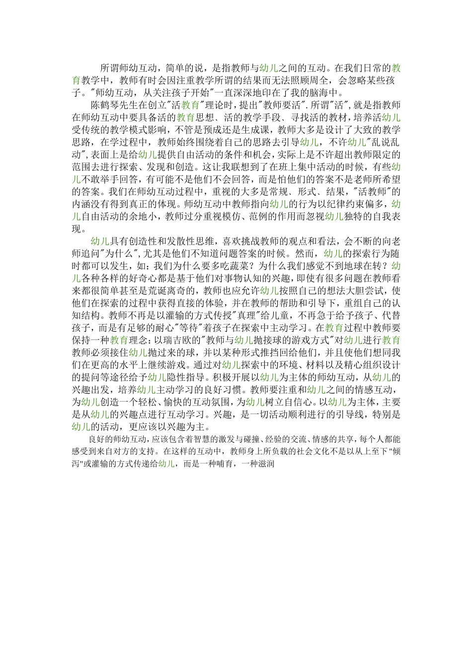 提高师幼互动意义5_第1页