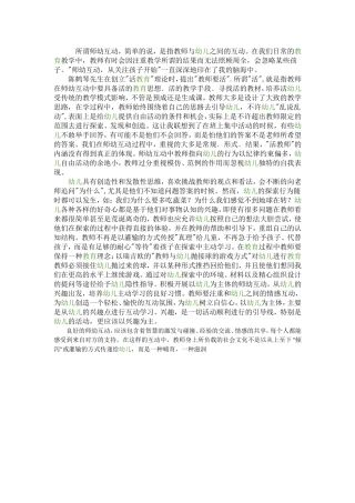 提高师幼互动意义5