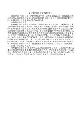小学教师国培心得体会2