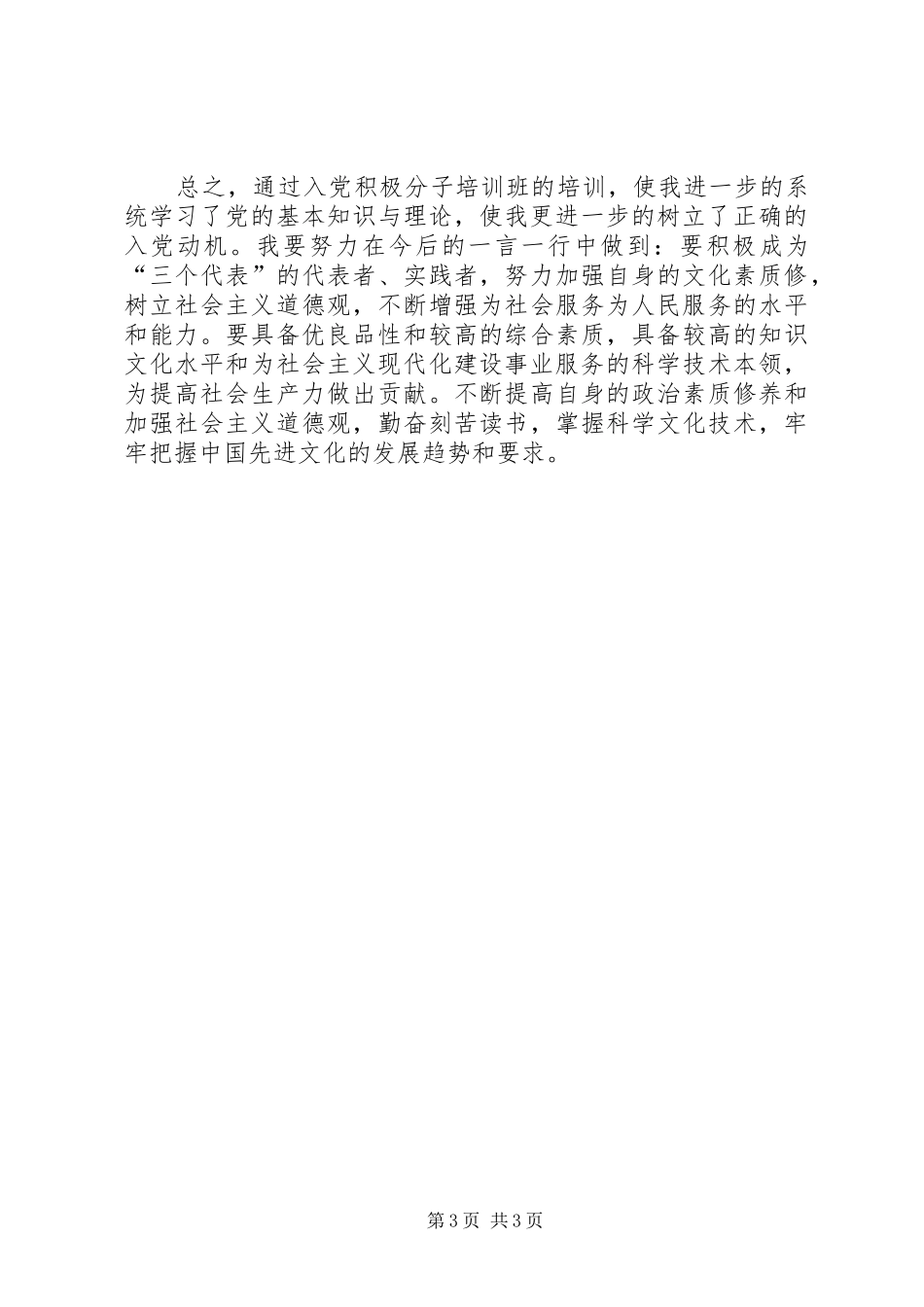 共青团员思想汇报材料_第3页