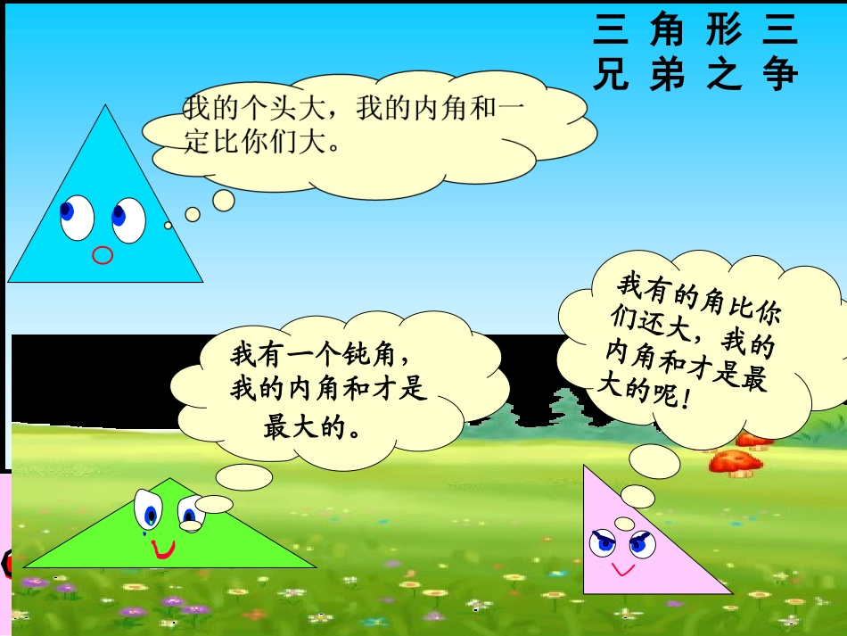 《三角形内角和》课件_第2页
