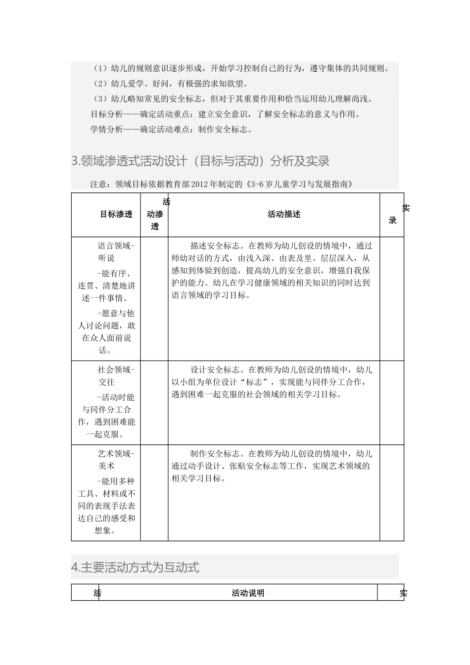 领域渗透式幼儿活动与实践(社会领域微案例）——安全标志我知道_第2页