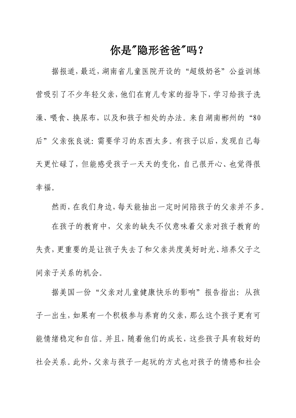 你是隐形爸爸吗？_第1页