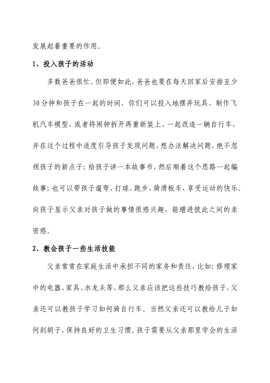 你是隐形爸爸吗？_第2页