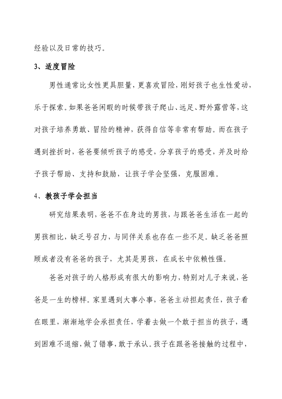 你是隐形爸爸吗？_第3页