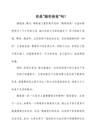 你是隐形爸爸吗？