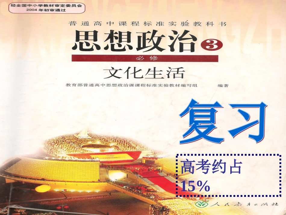 高014届《文化生活》复习（三）_第3页