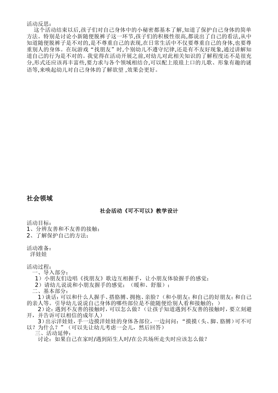 幼儿园五大领域教学方案 (2)_第2页