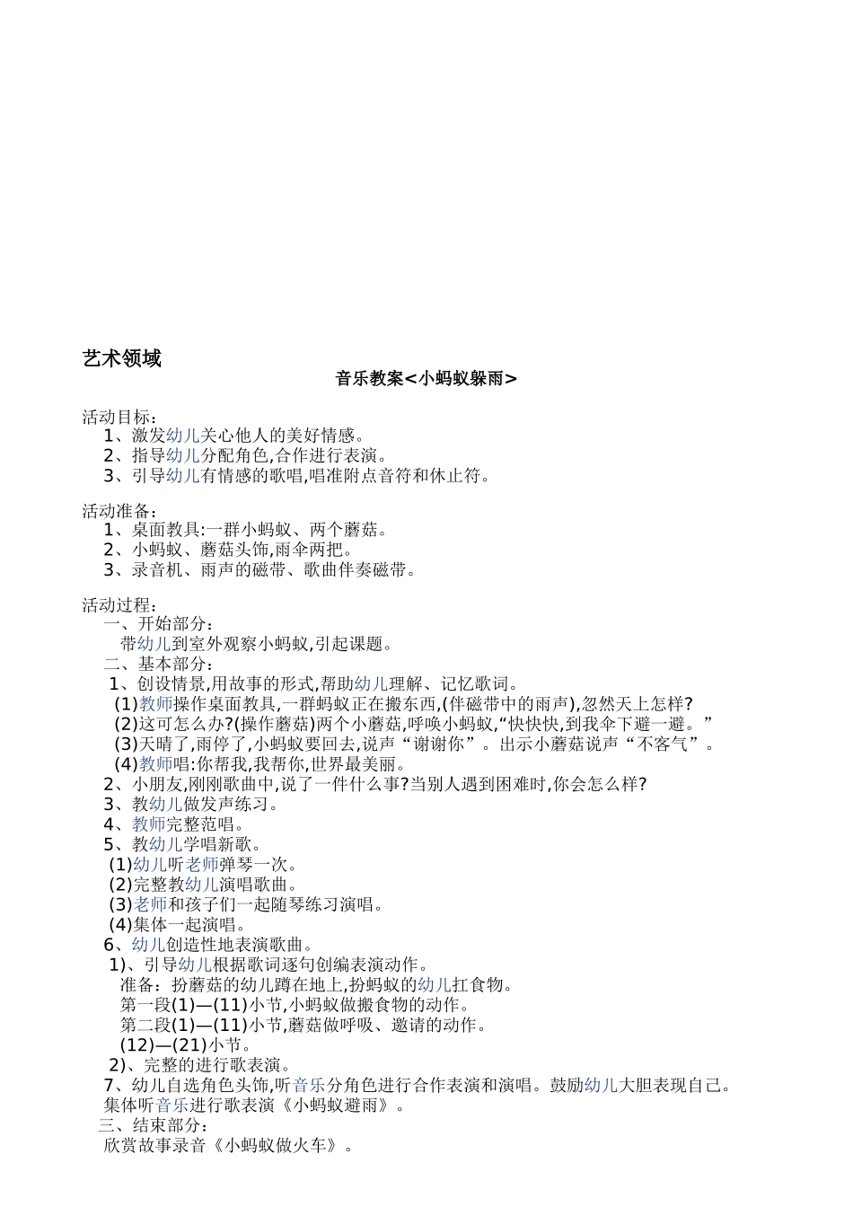 幼儿园五大领域教学方案 (2)_第3页