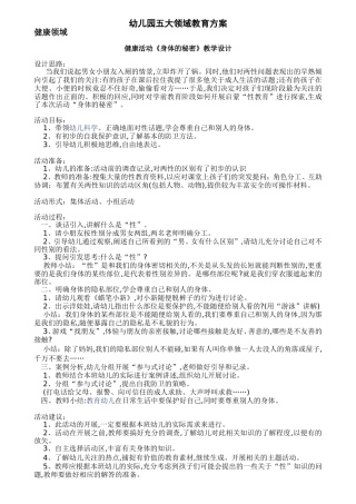 幼儿园五大领域教学方案 (2)