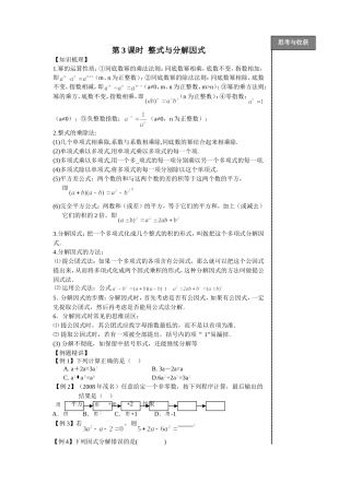 第3课时整式与分解因式