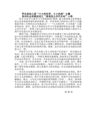 参观公共汽车站心得