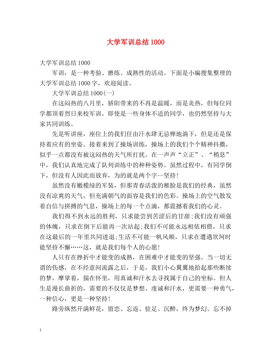 大学军训总结1000 _第1页