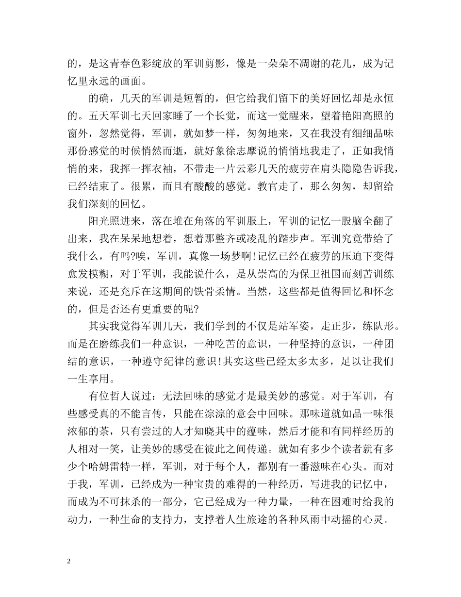 大学军训总结1000 _第2页