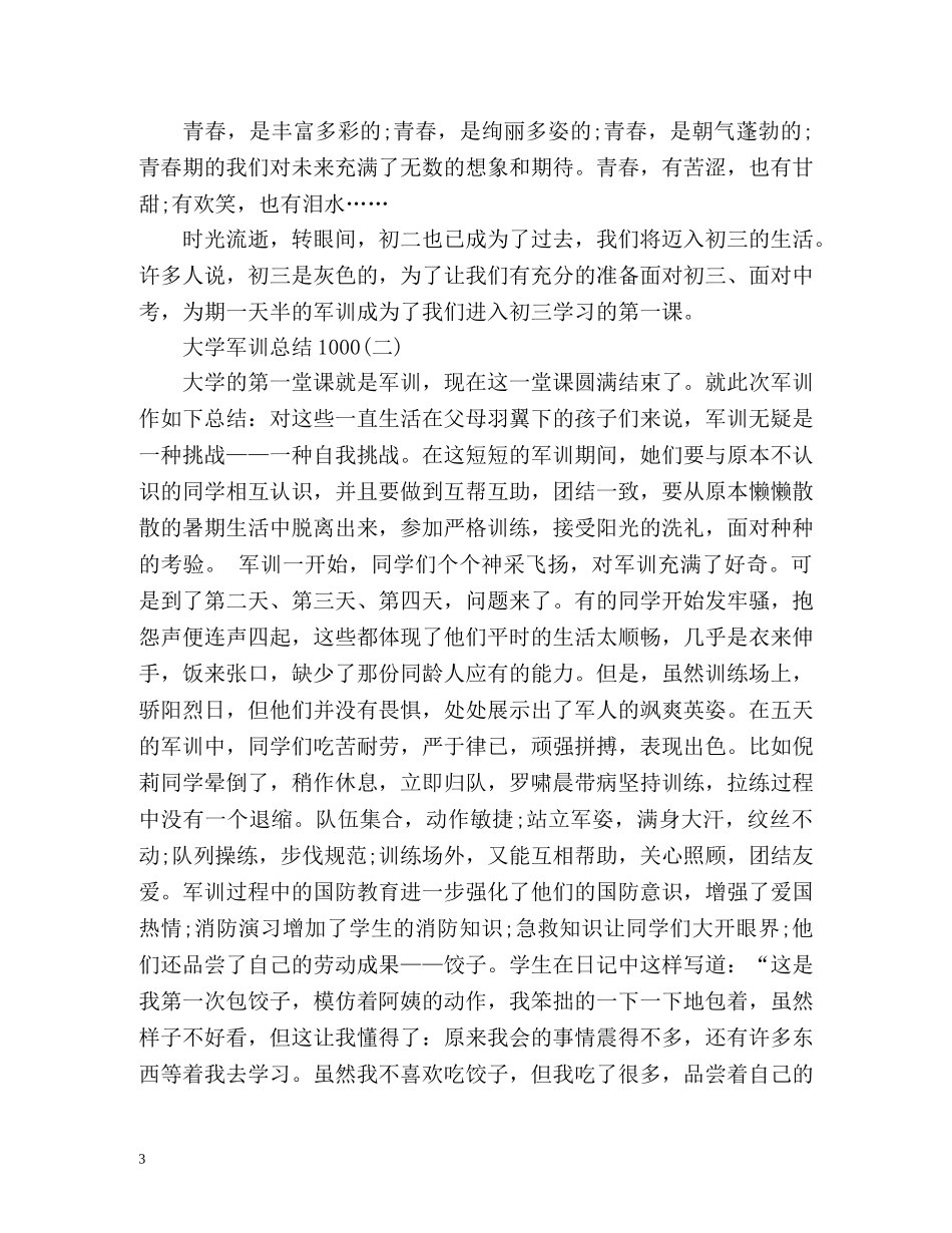 大学军训总结1000 _第3页