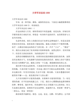 大学军训总结1000 