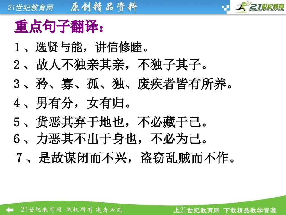 《大道之行也》复习_第2页