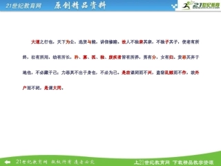 《大道之行也》复习