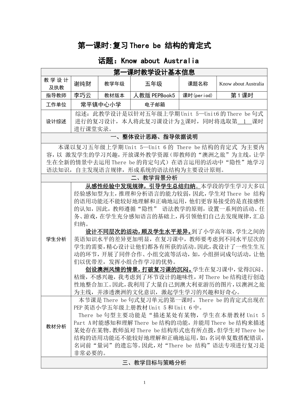 澳洲之旅---复习--教案设计_第1页