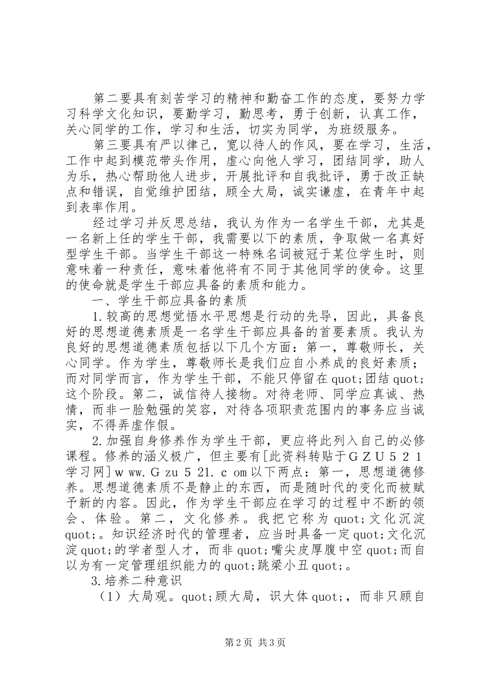 共青团员团课培训思想汇报_第2页