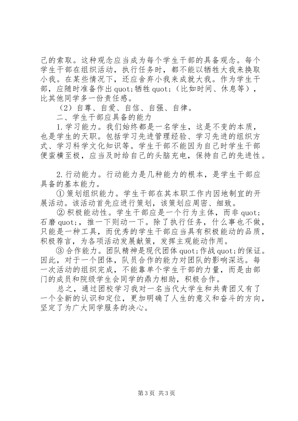 共青团员团课培训思想汇报_第3页