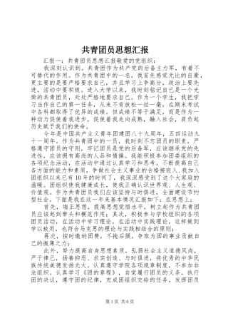 共青团员思想汇报