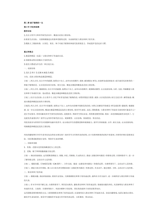 七年级上册生物教案：被子植物的一生