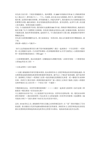 开辟新航路-详案