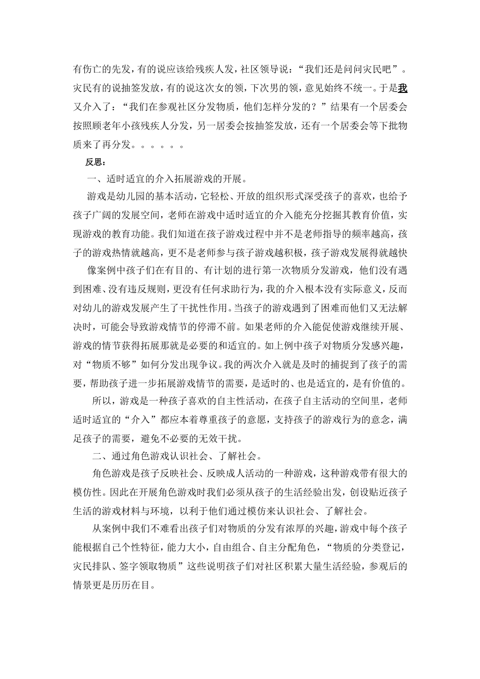 案例——角色游戏《社区居委会》_第2页