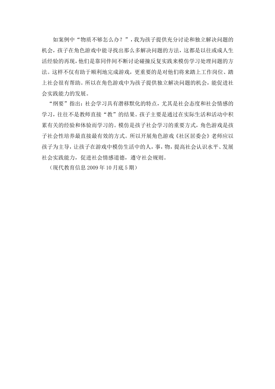 案例——角色游戏《社区居委会》_第3页