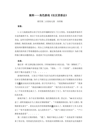 案例——角色游戏《社区居委会》