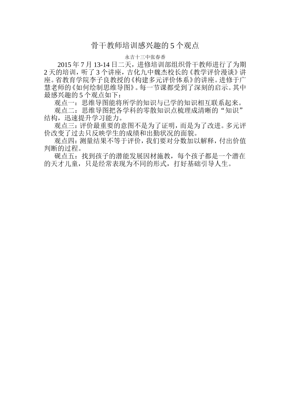 作业1感兴趣的5点，13中张春香_第1页