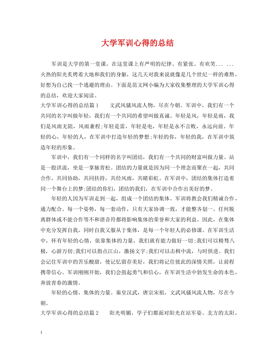 大学军训心得的总结 _第1页