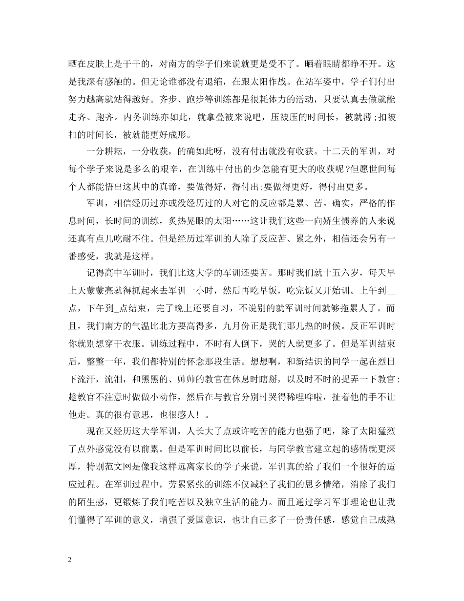 大学军训心得的总结 _第2页