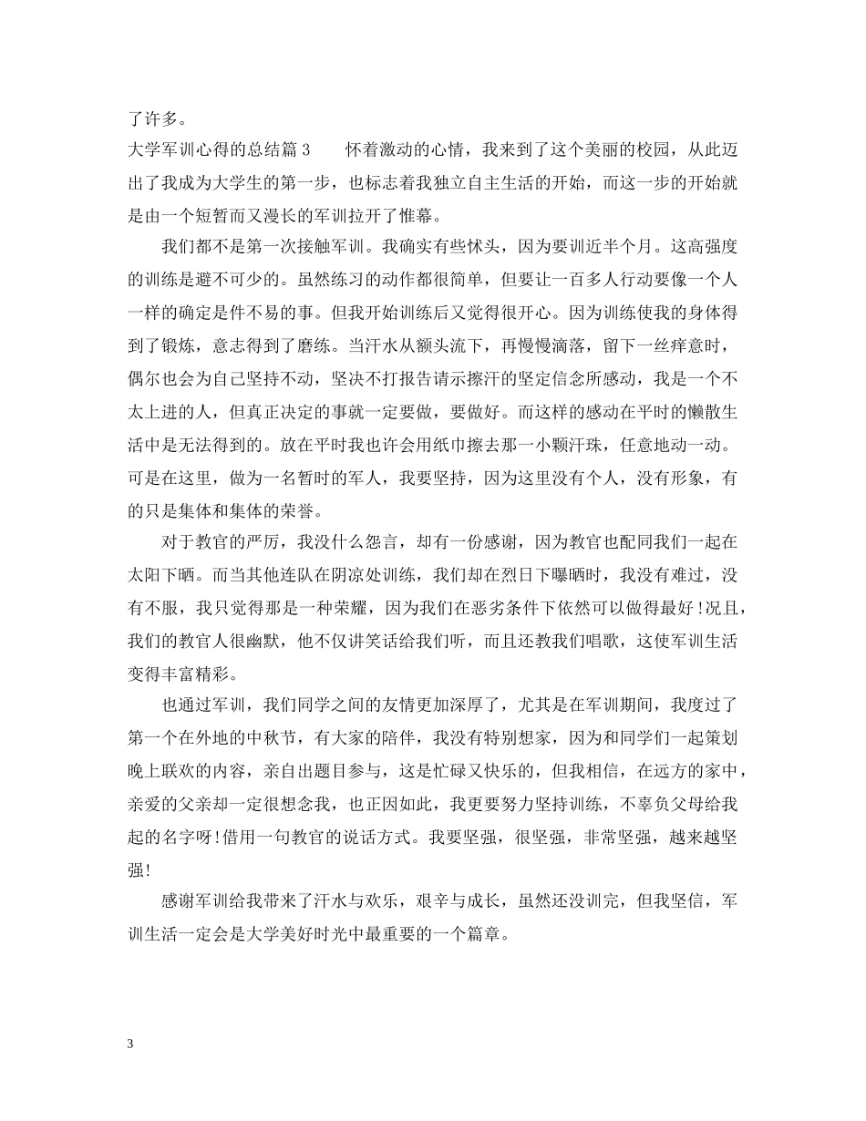 大学军训心得的总结 _第3页