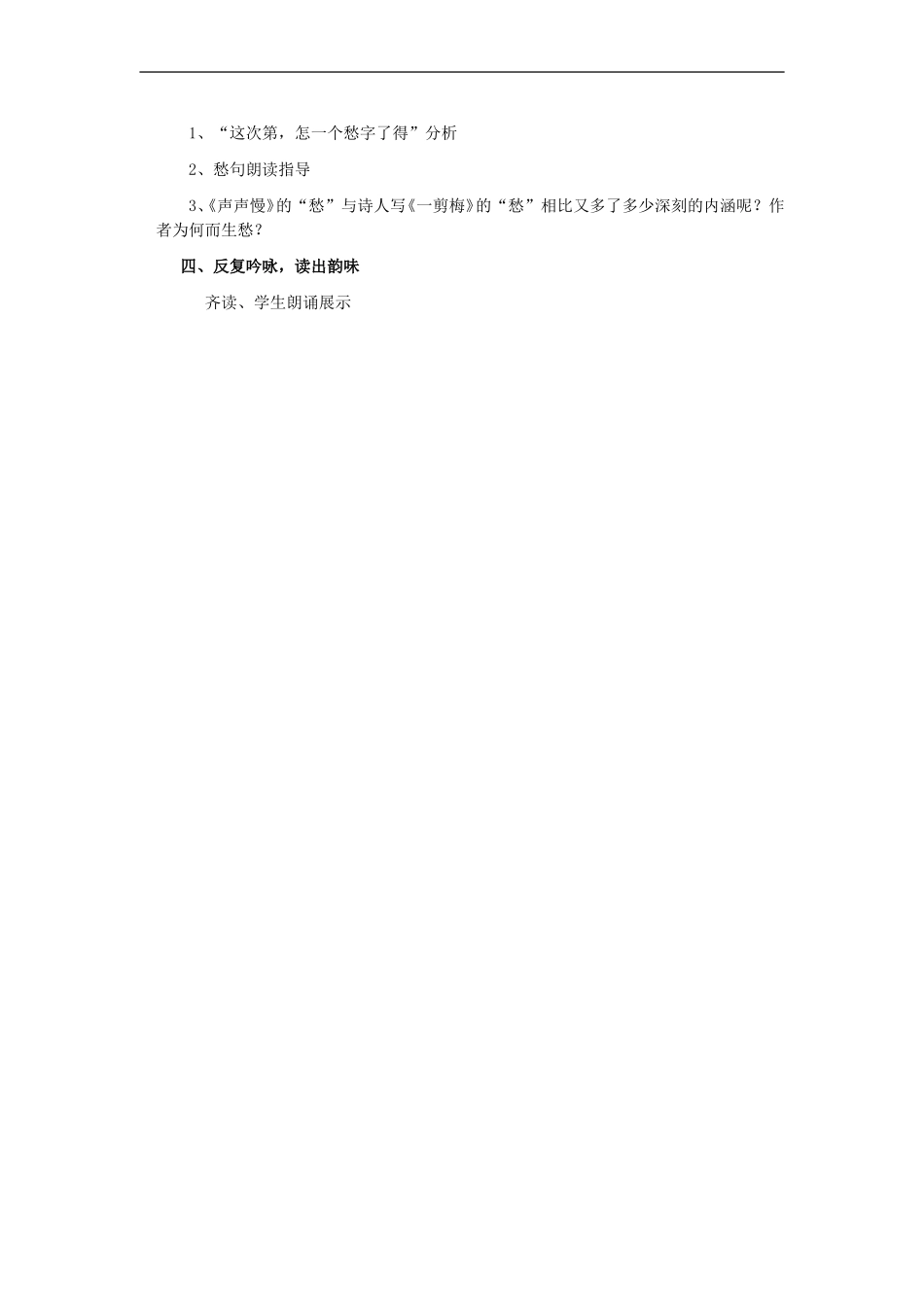 浏阳市第三中学语文孔丹《声声慢》教学设计_第2页