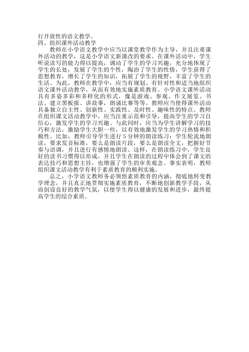 小学语文素质教育实施研究_第2页