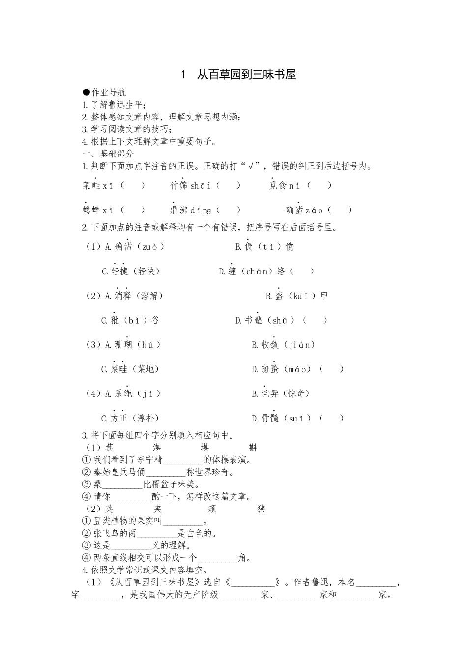 从百草园到三味书屋 (2)_第1页