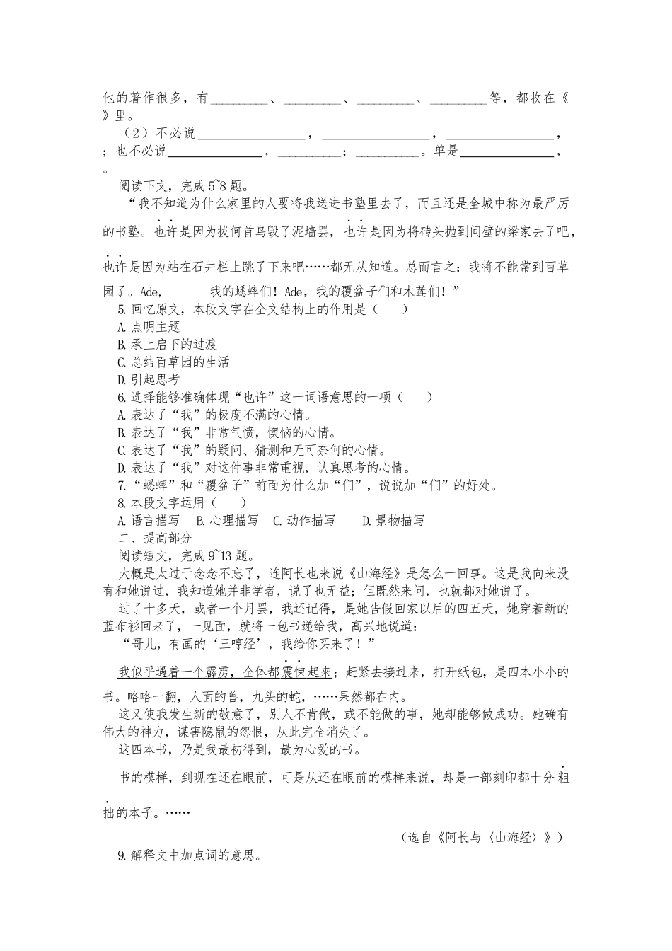 从百草园到三味书屋 (2)_第2页