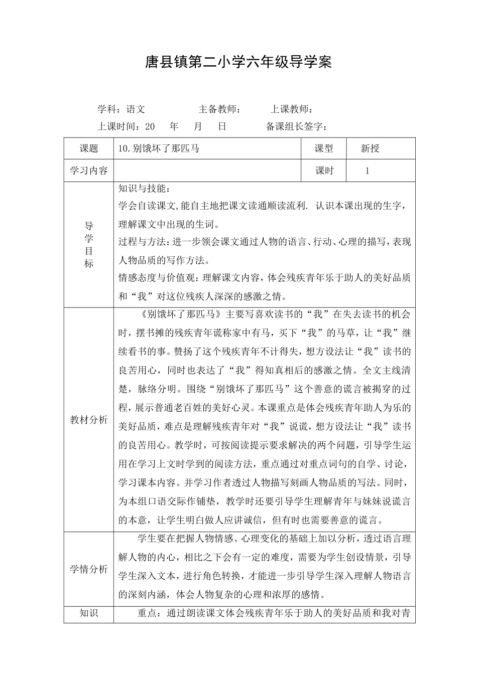 别饿坏了那匹马_第1页