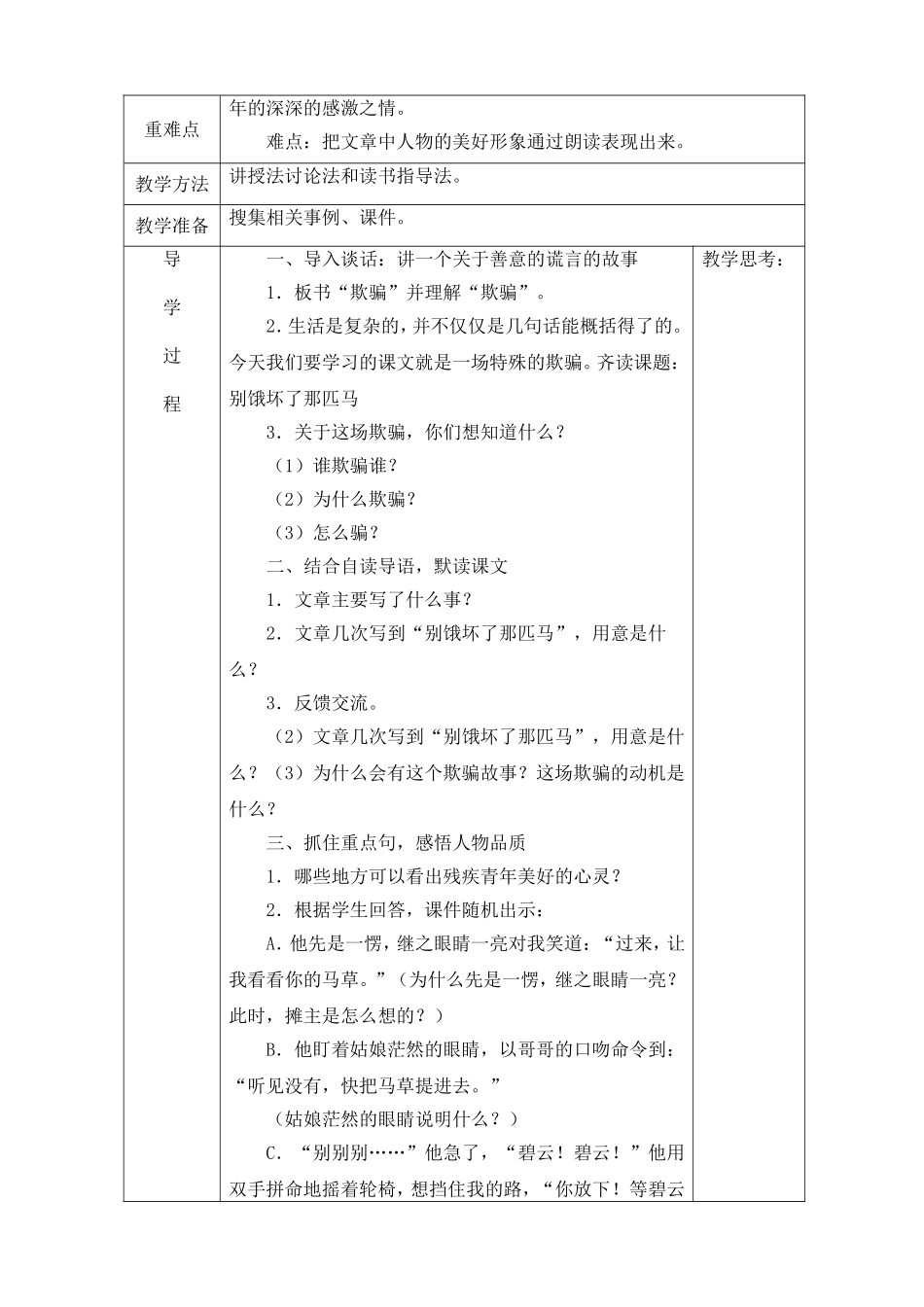 别饿坏了那匹马_第2页