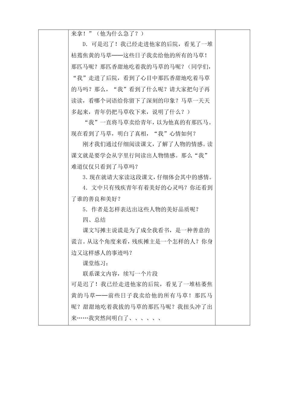 别饿坏了那匹马_第3页