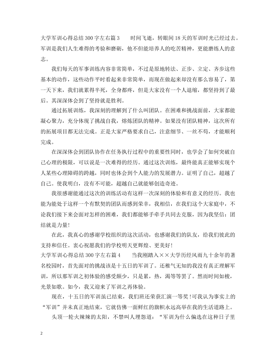 大学军训心得总结300字左右 _第2页