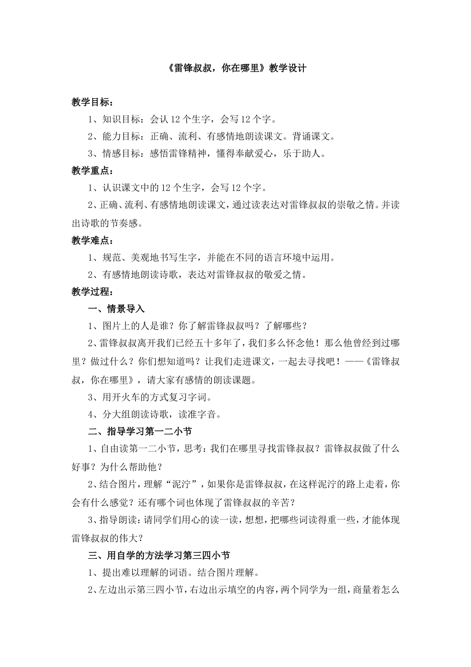 《雷锋叔叔，你在哪里》教学设计_第1页