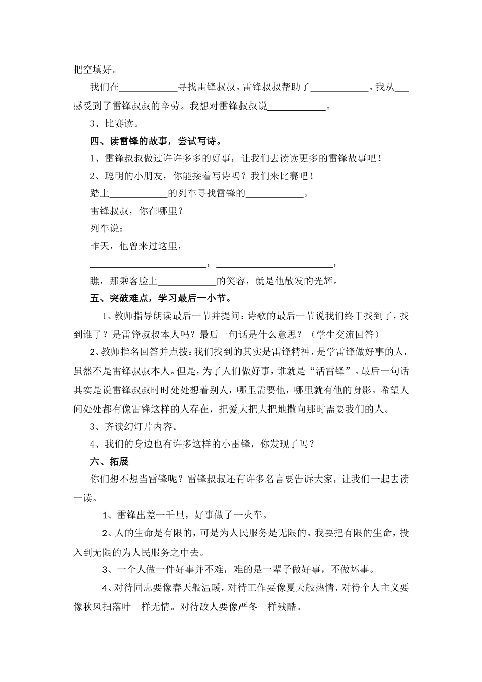 《雷锋叔叔，你在哪里》教学设计_第2页