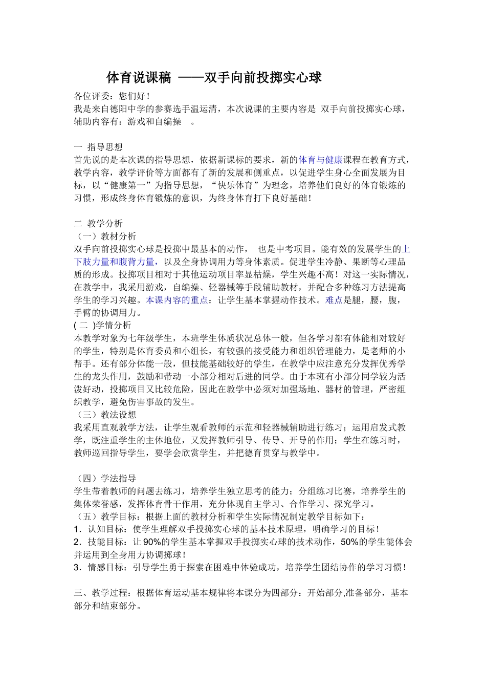 实心球(2)_第1页