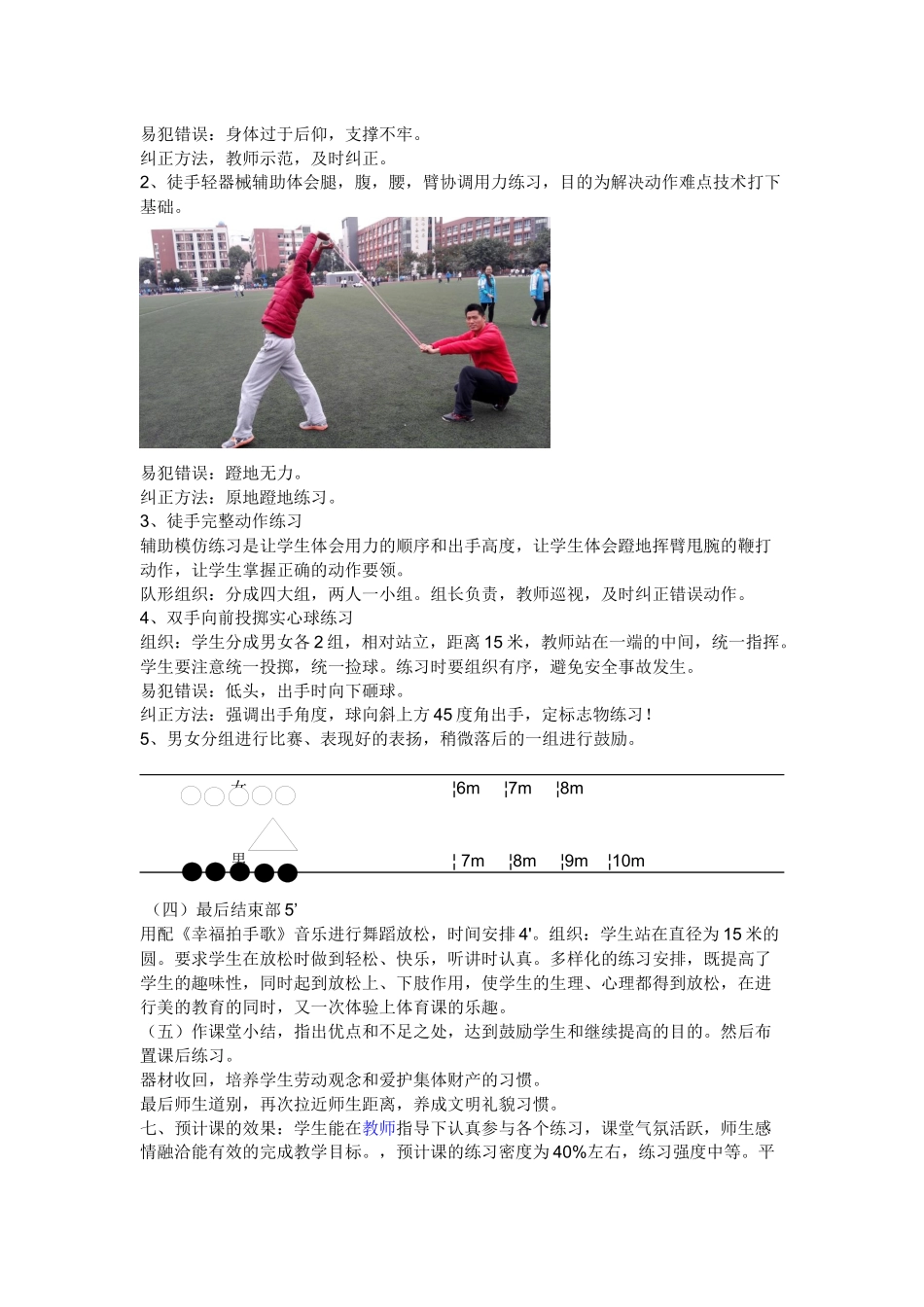 实心球(2)_第3页