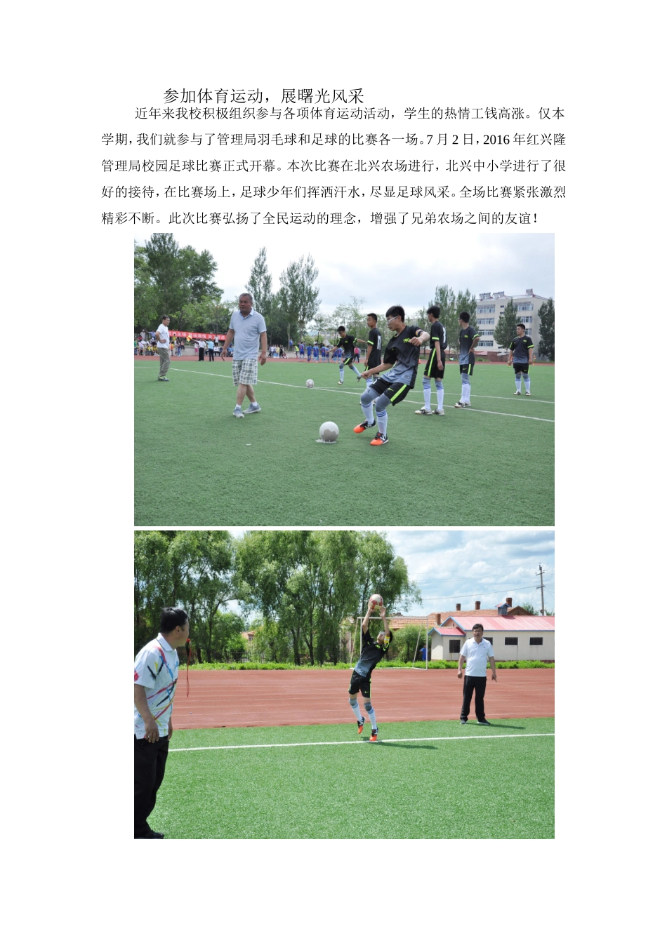 参加体育运动，展曙光风采_第1页