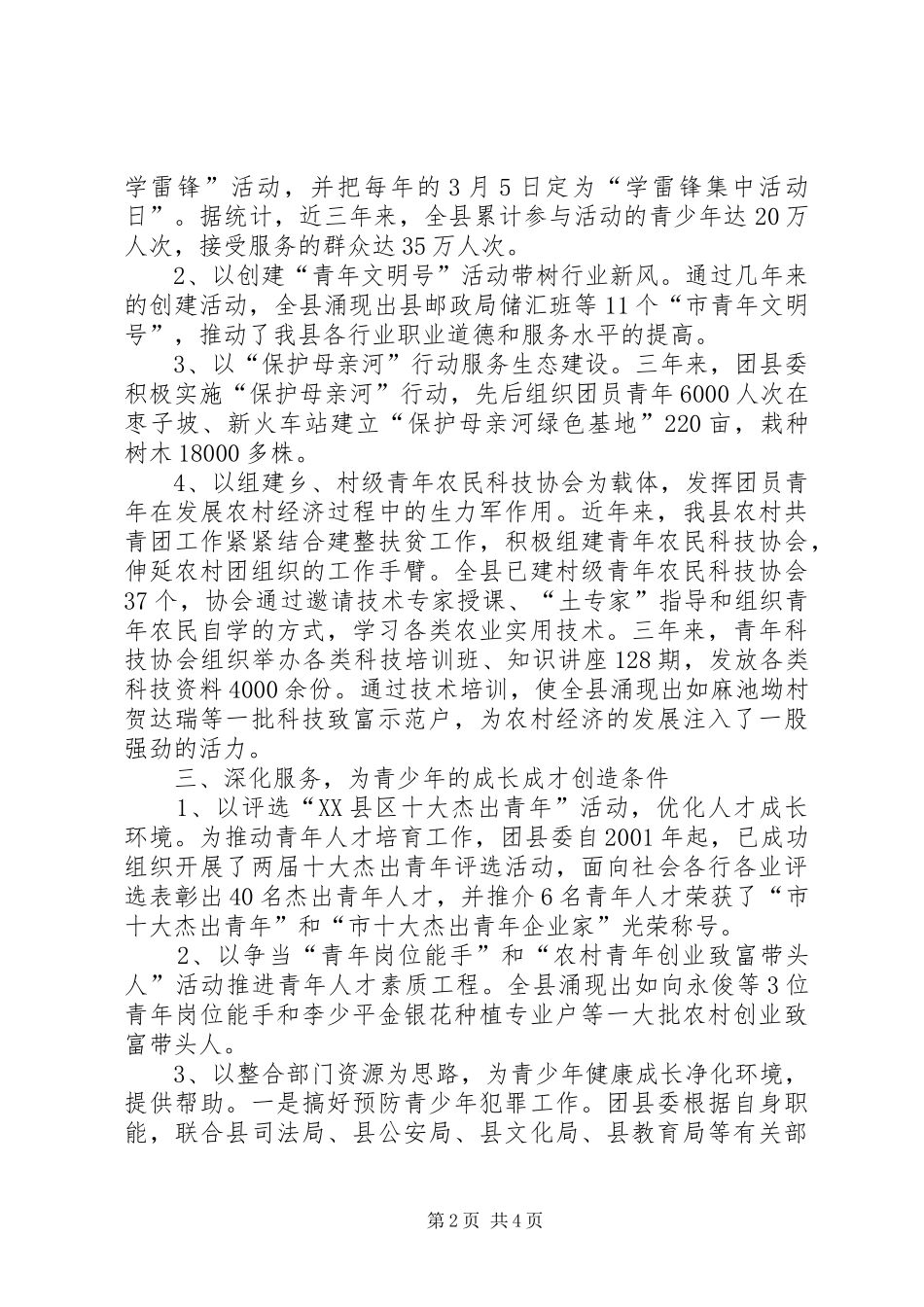 共青团及青年工作情况汇报_第2页