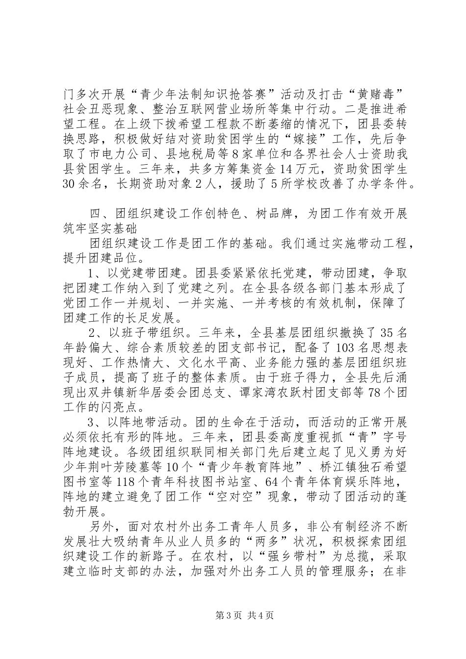 共青团及青年工作情况汇报_第3页